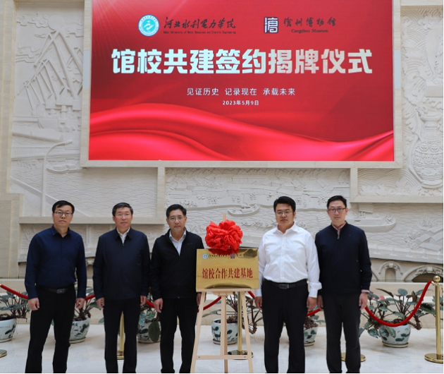 美加墨世界杯官方网站与沧州市博物馆举行“馆校合作共建基地”揭牌仪式618.png