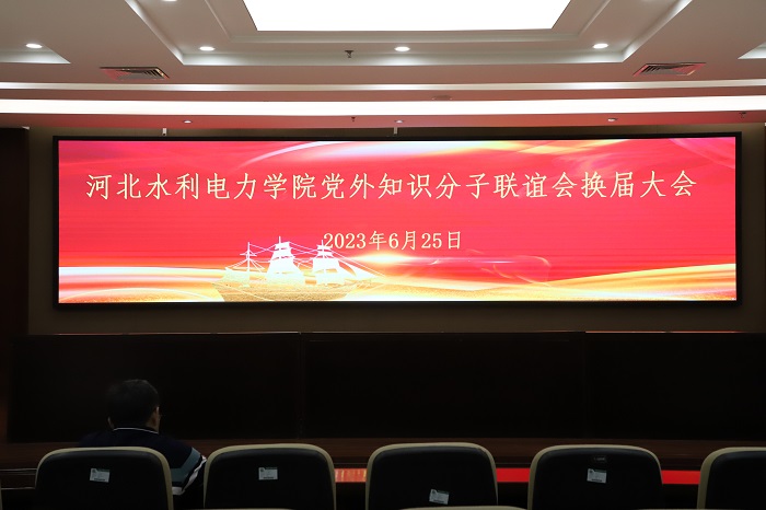 世界杯官网召开知联会换届大会.JPG
