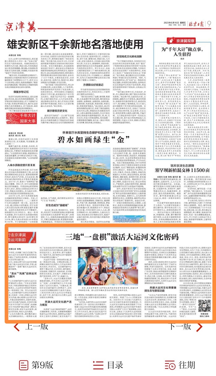 2023.6.16 《北京日报》报道世界杯官网水利系王凤春.jpg