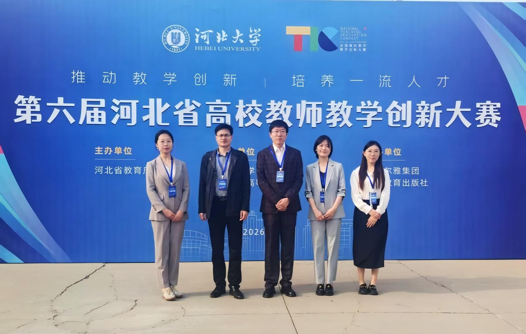 喜报！世界杯官网教师在第六届河北省高校教师教学创新大赛中取得佳绩