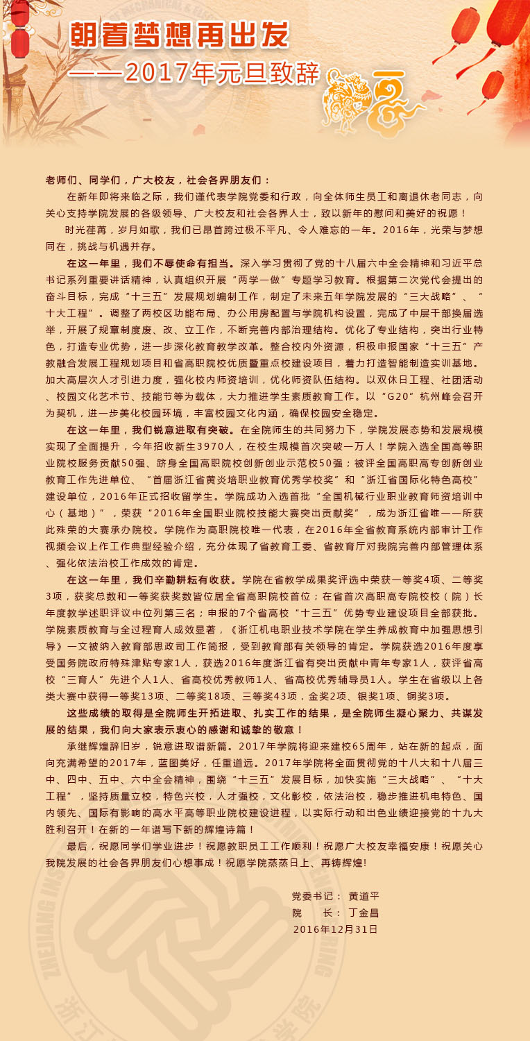 元旦致辞网页版.jpg