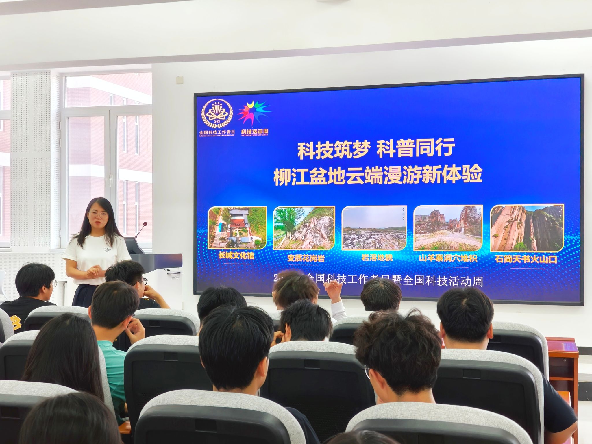 科技筑梦 科普同行-云端漫游解锁柳江盆地新体验